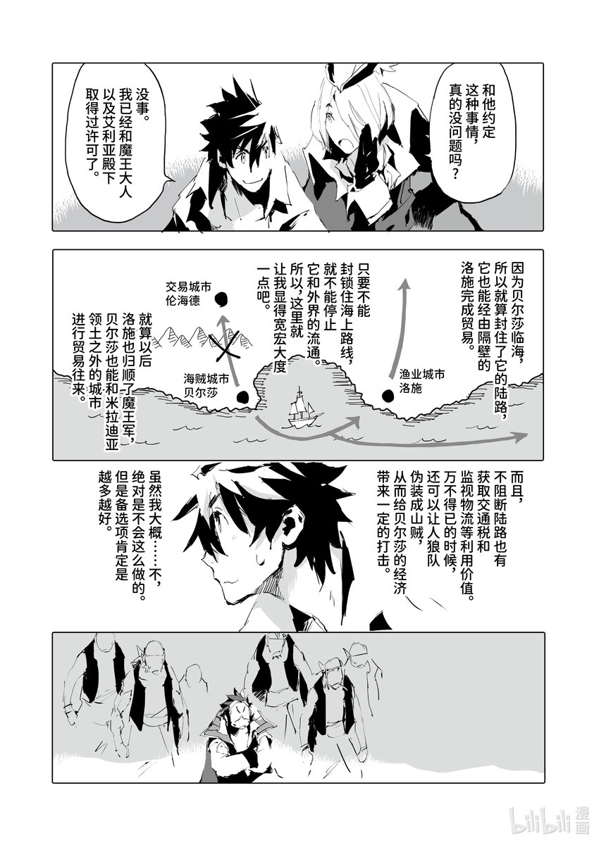 《转生成人狼，魔王的副官 起始之章》第41话 给我闭嘴让我好好吃饭 第6页