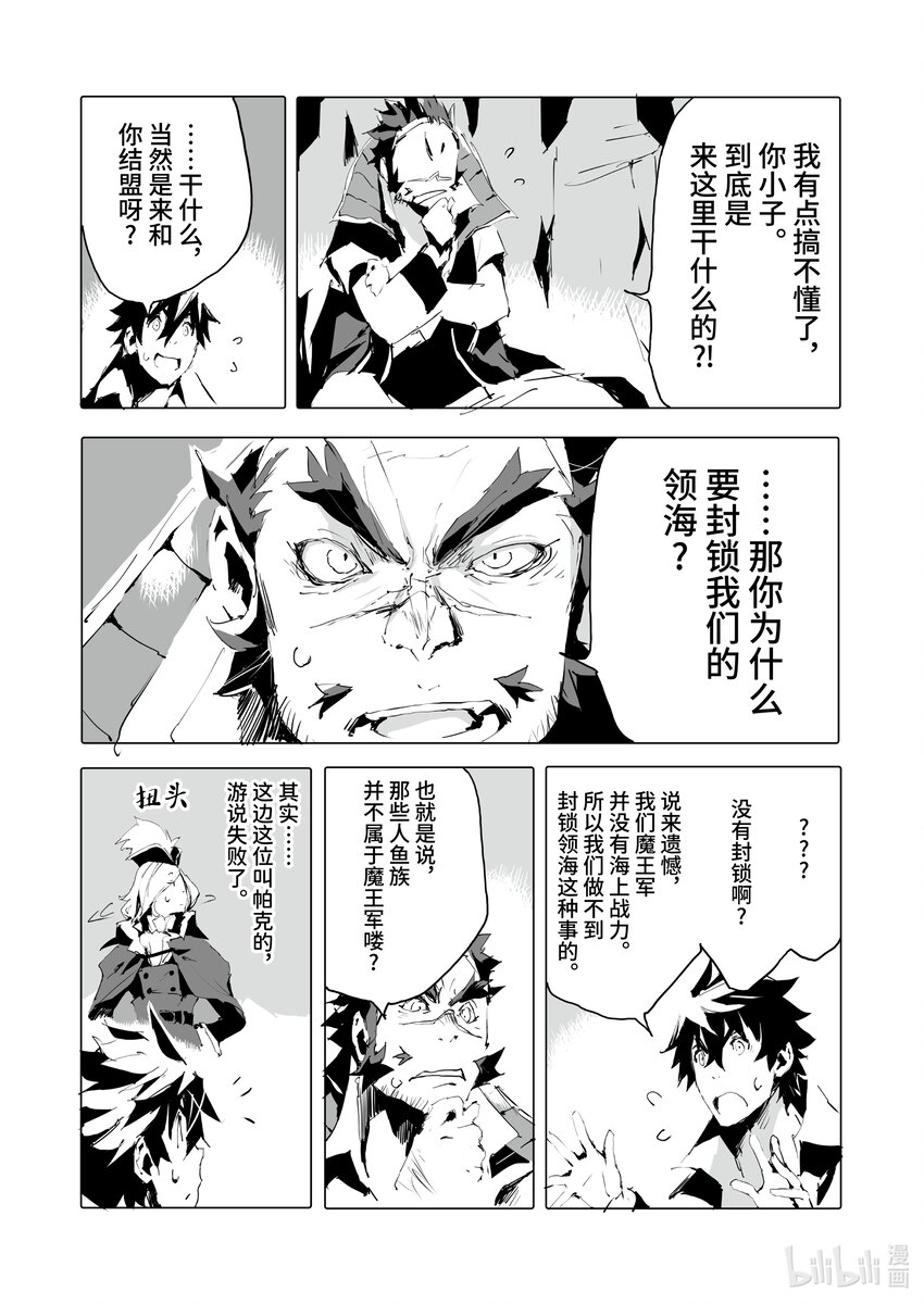 《转生成人狼，魔王的副官 起始之章》第41话 给我闭嘴让我好好吃饭 第7页