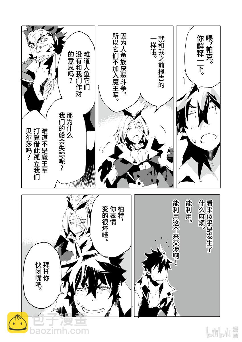 《转生成人狼，魔王的副官 起始之章》第41话 给我闭嘴让我好好吃饭 第8页