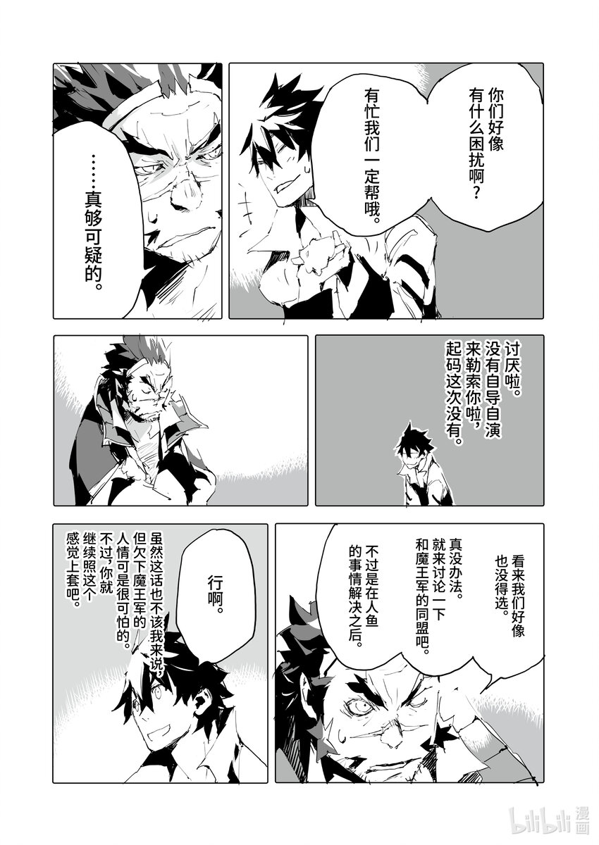 《转生成人狼，魔王的副官 起始之章》第41话 给我闭嘴让我好好吃饭 第9页