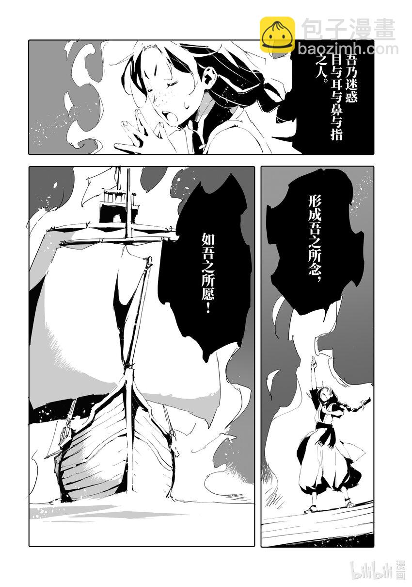 《转生成人狼，魔王的副官 起始之章》第45话 雷盐银 第10页