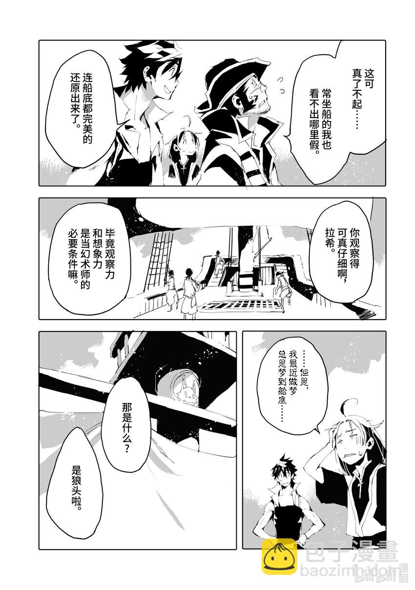 《转生成人狼，魔王的副官 起始之章》第45话 雷盐银 第11页