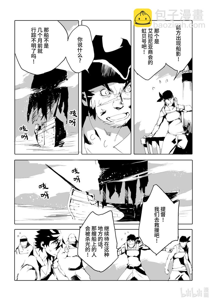 《转生成人狼，魔王的副官 起始之章》第45话 雷盐银 第12页