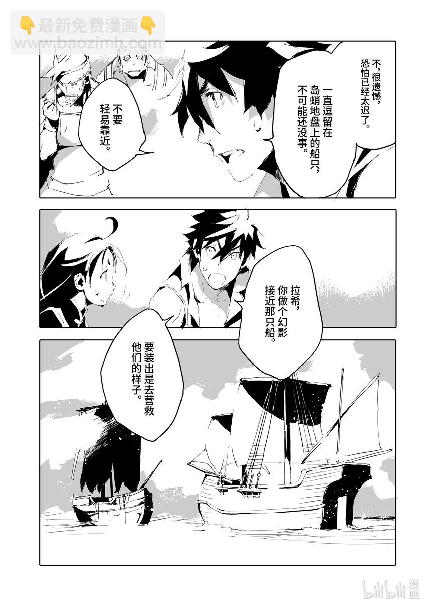 《转生成人狼，魔王的副官 起始之章》第45话 雷盐银 第13页