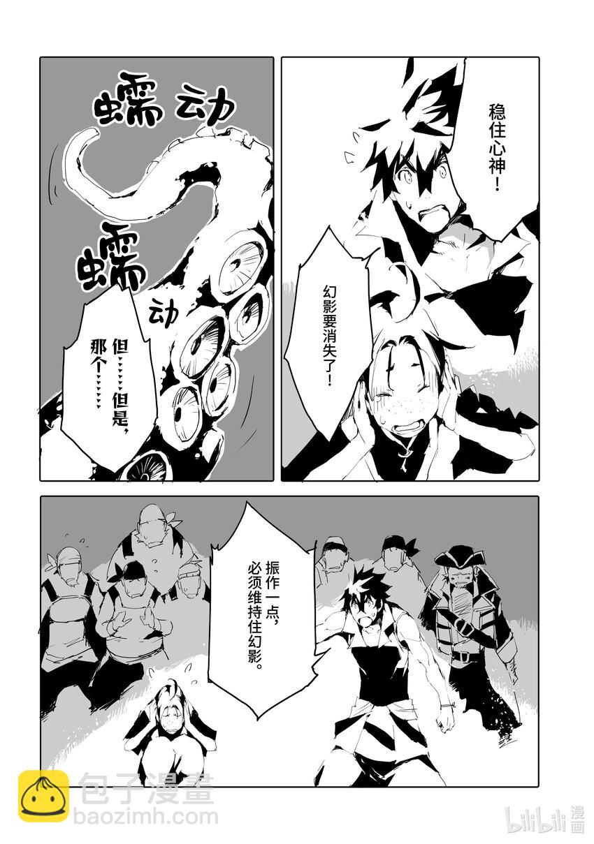 《转生成人狼，魔王的副官 起始之章》第45话 雷盐银 第16页
