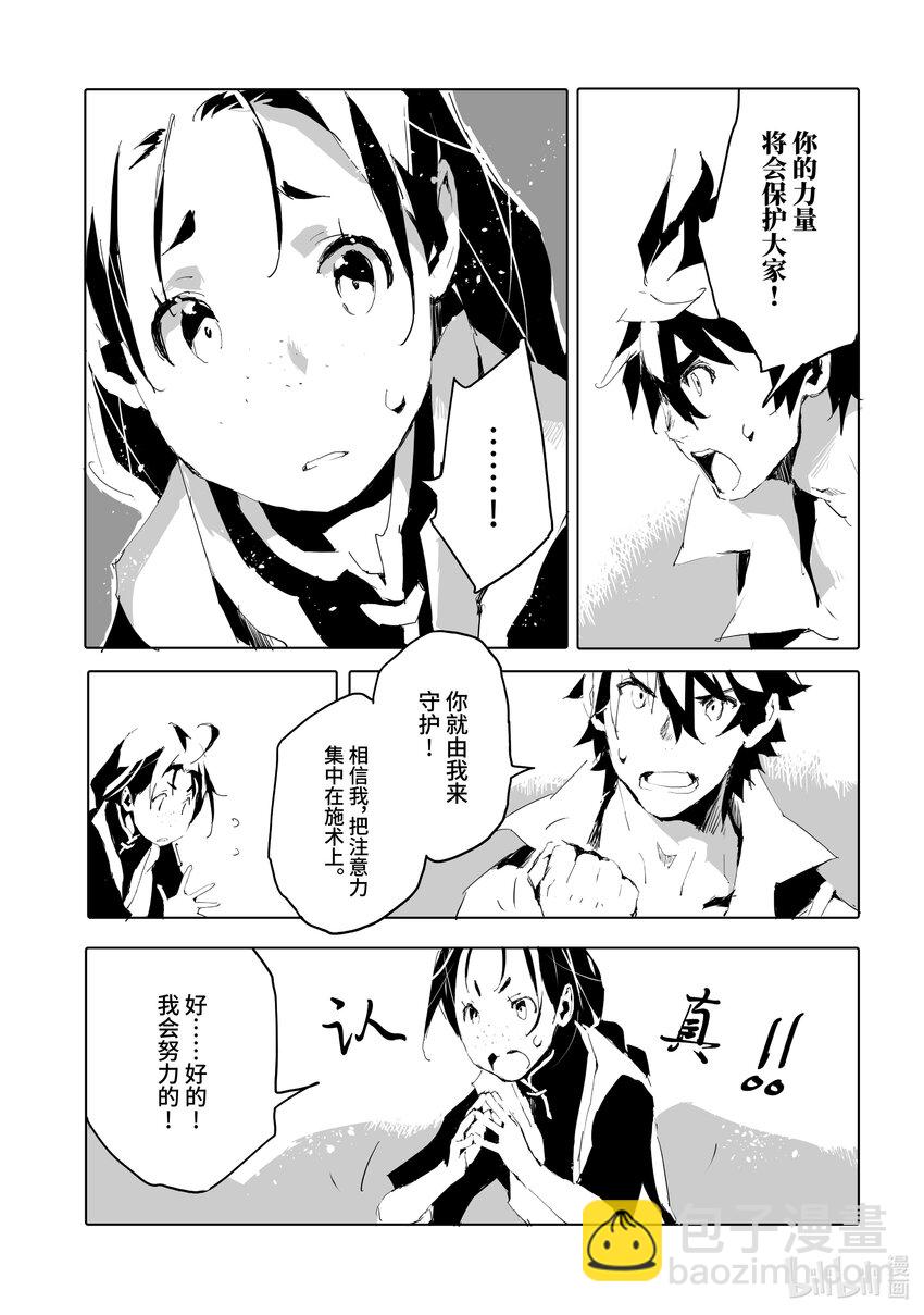 《转生成人狼，魔王的副官 起始之章》第45话 雷盐银 第17页