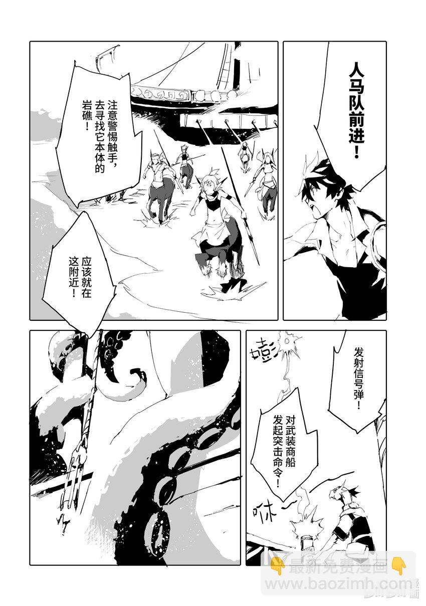 《转生成人狼，魔王的副官 起始之章》第45话 雷盐银 第18页