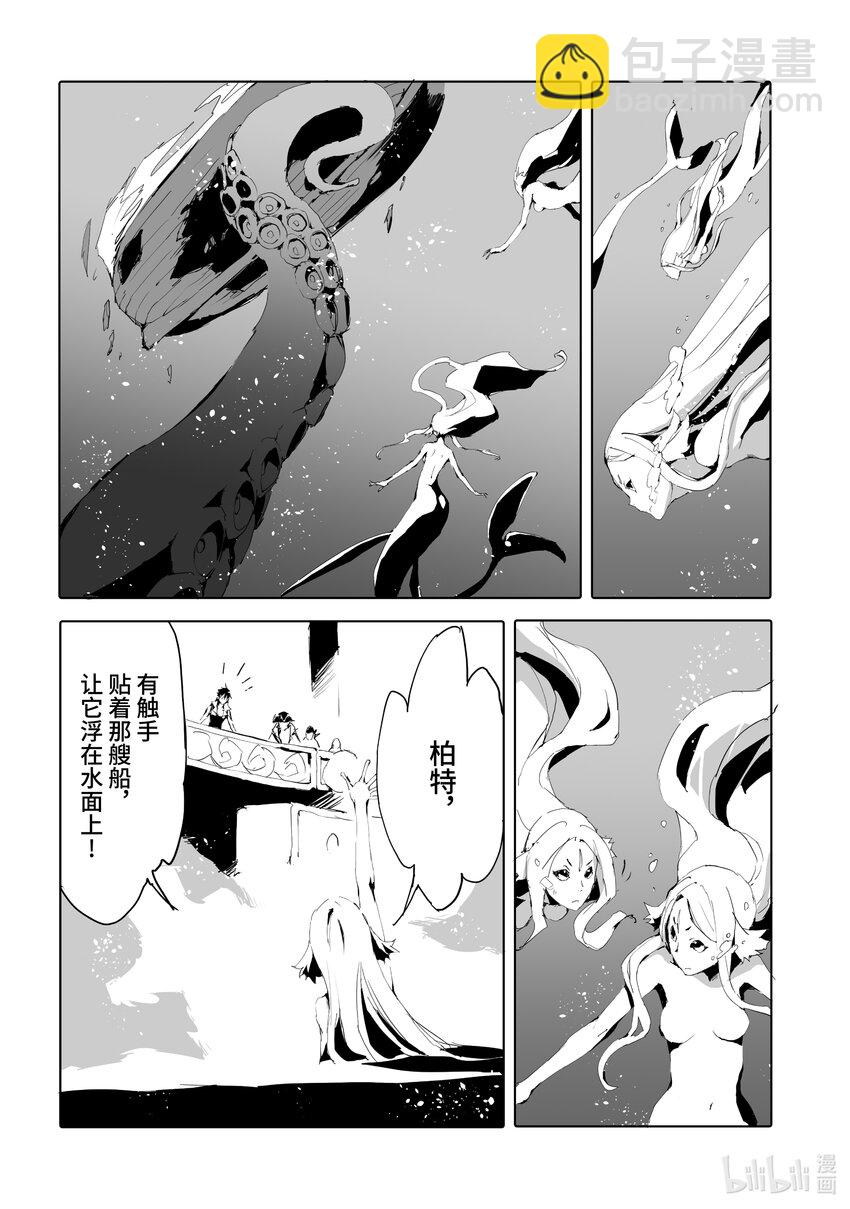《转生成人狼，魔王的副官 起始之章》第45话 雷盐银 第20页