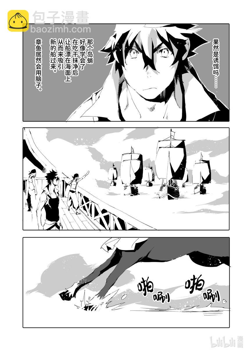 《转生成人狼，魔王的副官 起始之章》第45话 雷盐银 第21页