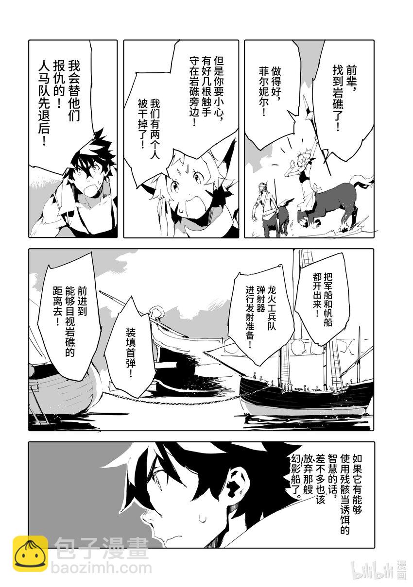 《转生成人狼，魔王的副官 起始之章》第45话 雷盐银 第22页