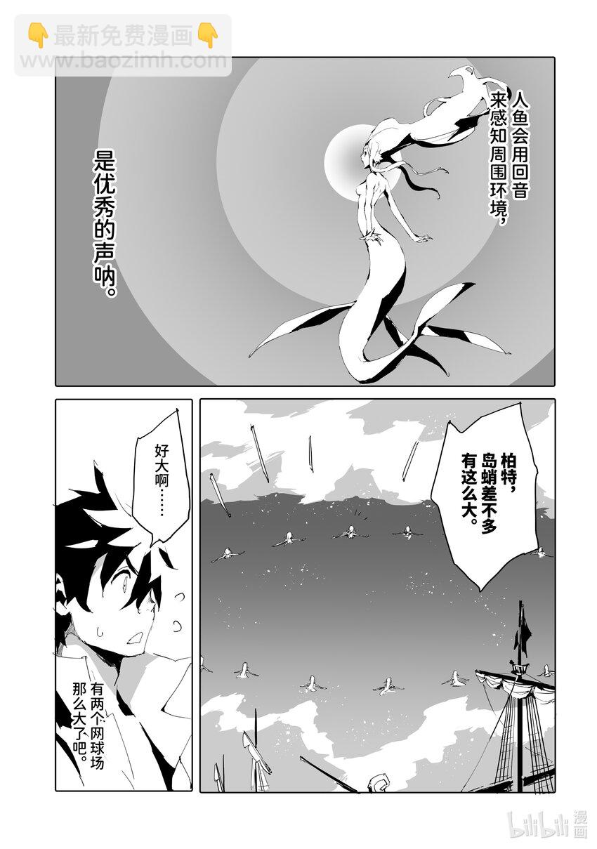 《转生成人狼，魔王的副官 起始之章》第45话 雷盐银 第23页