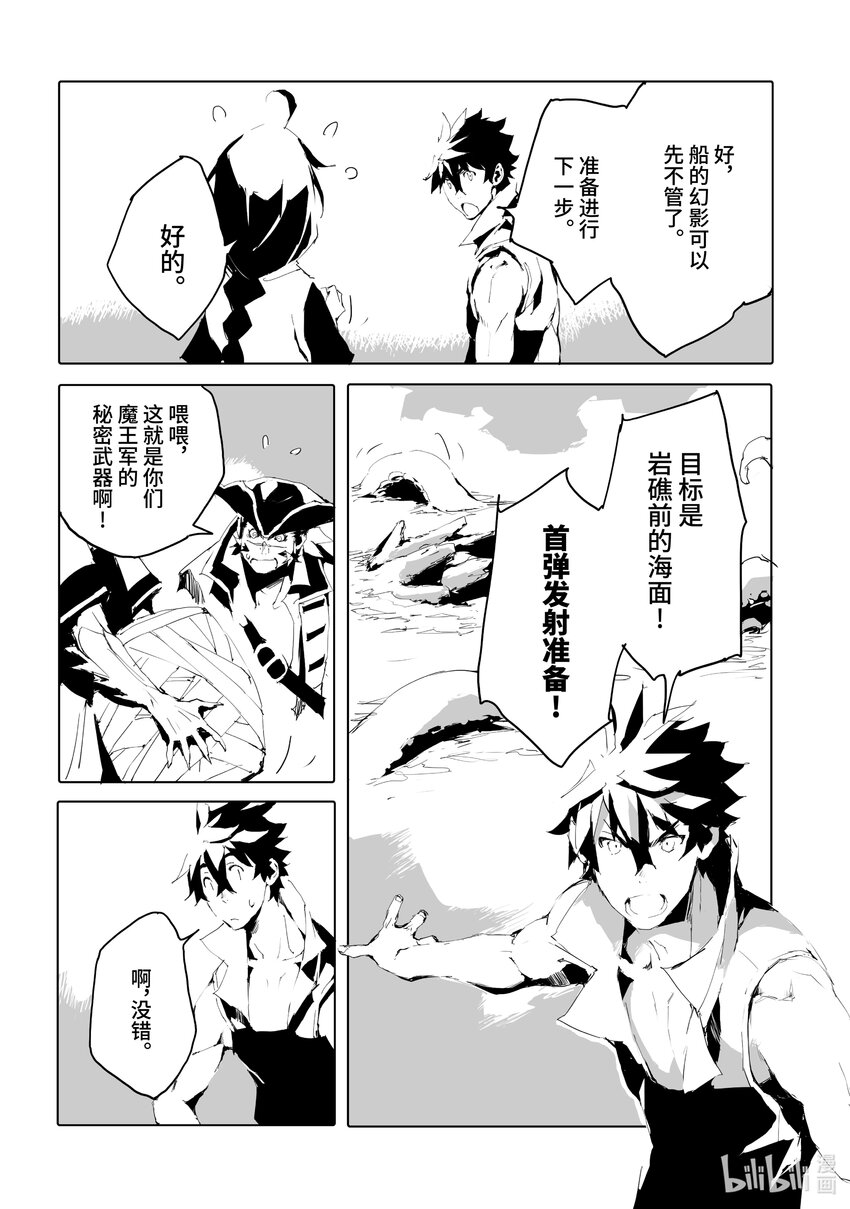 《转生成人狼，魔王的副官 起始之章》第45话 雷盐银 第24页