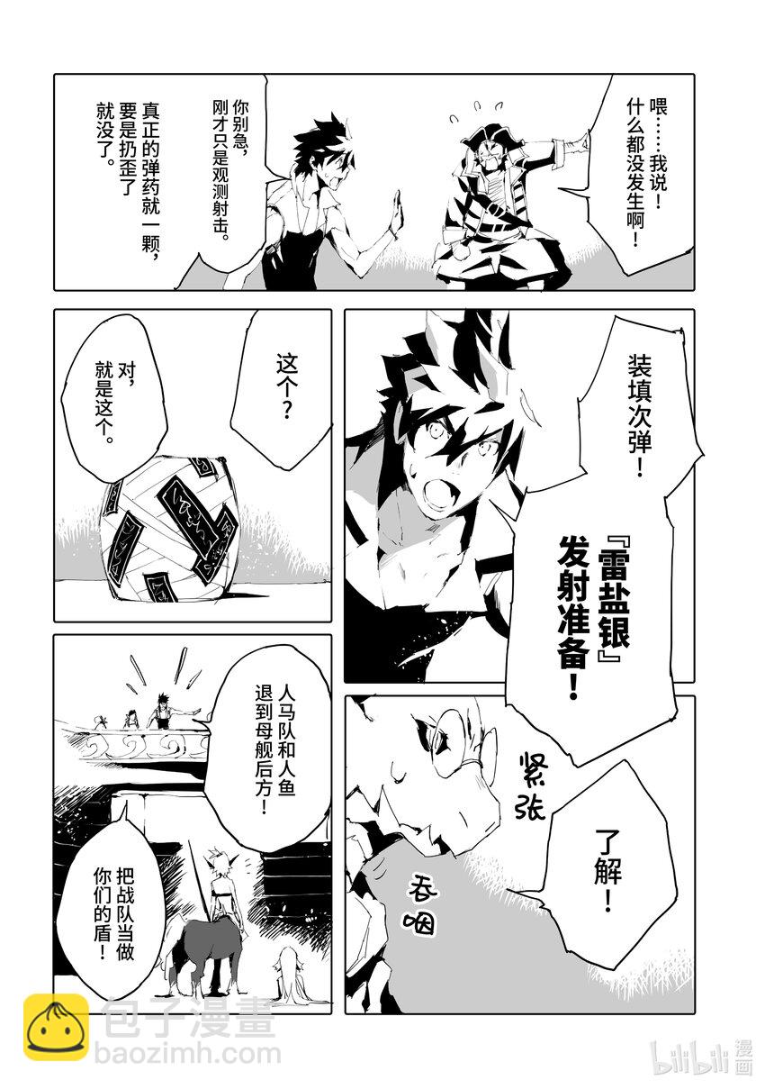 《转生成人狼，魔王的副官 起始之章》第45话 雷盐银 第26页