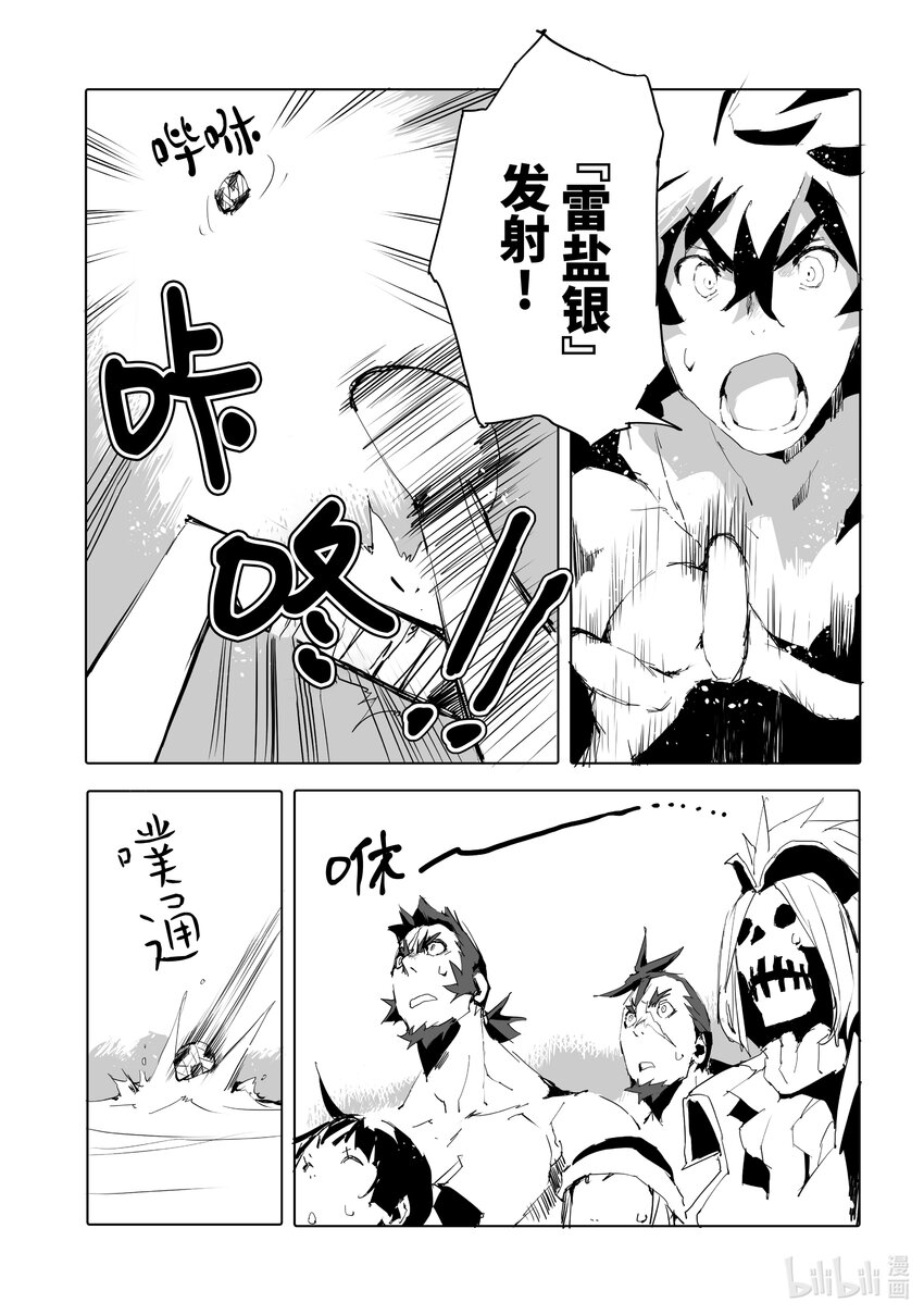 《转生成人狼，魔王的副官 起始之章》第45话 雷盐银 第27页