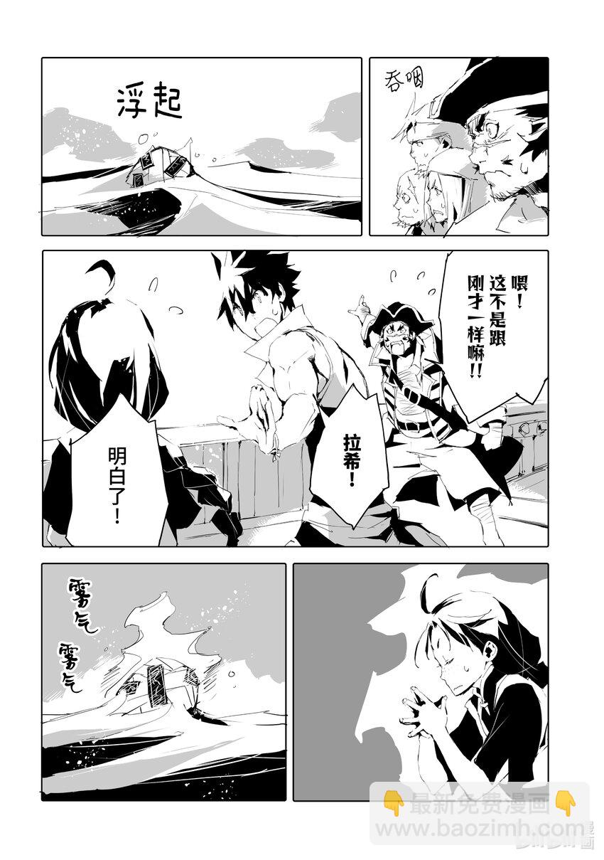 《转生成人狼，魔王的副官 起始之章》第45话 雷盐银 第28页