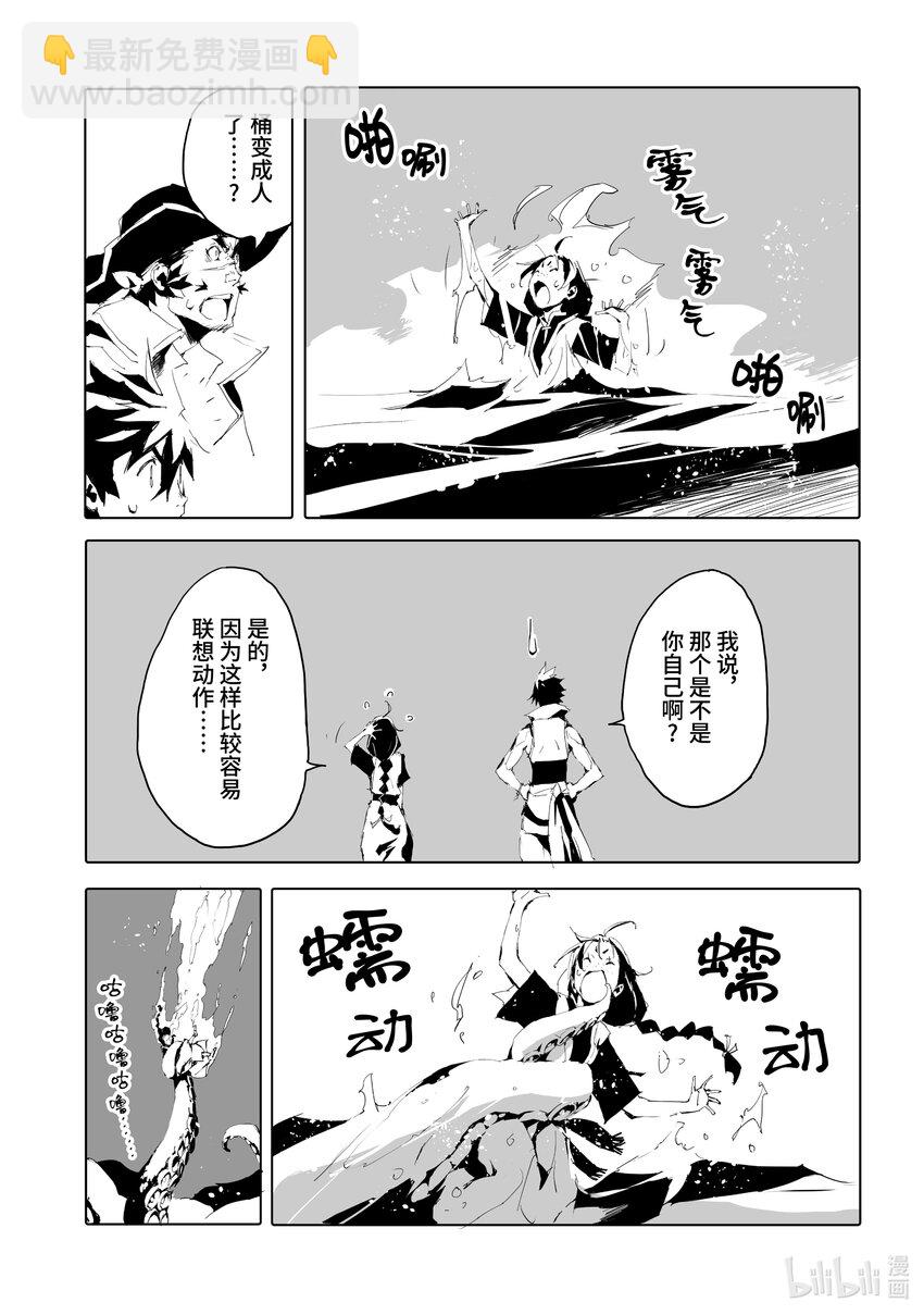 《转生成人狼，魔王的副官 起始之章》第45话 雷盐银 第29页