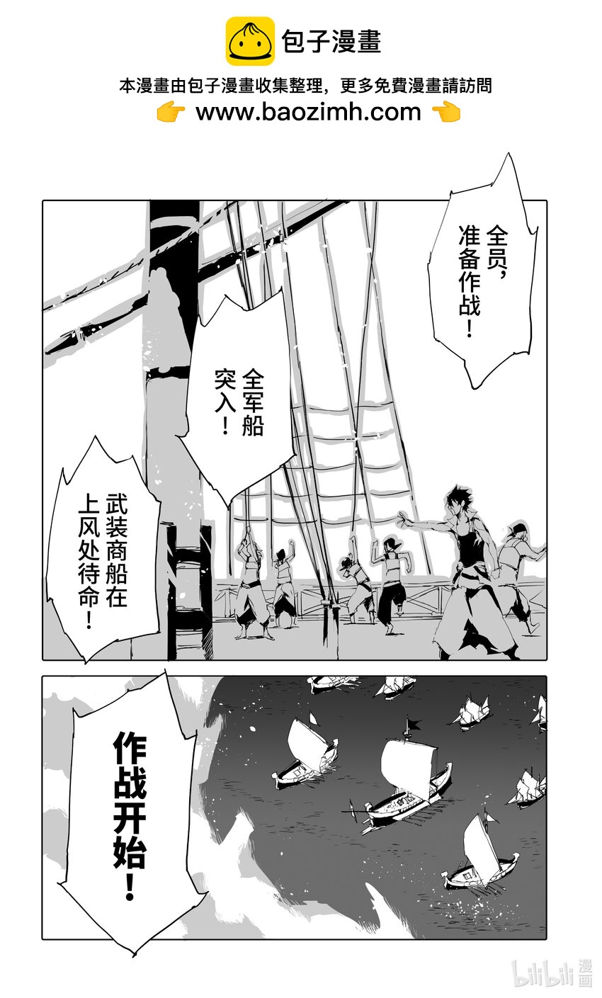 《转生成人狼，魔王的副官 起始之章》第45话 雷盐银 第2页