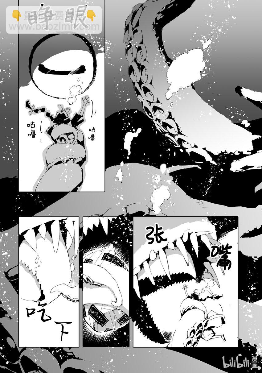 《转生成人狼，魔王的副官 起始之章》第45话 雷盐银 第31页