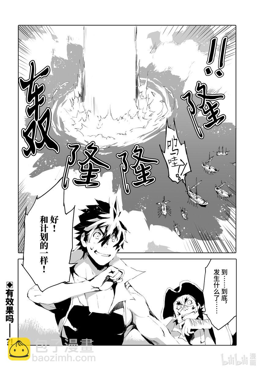《转生成人狼，魔王的副官 起始之章》第45话 雷盐银 第32页