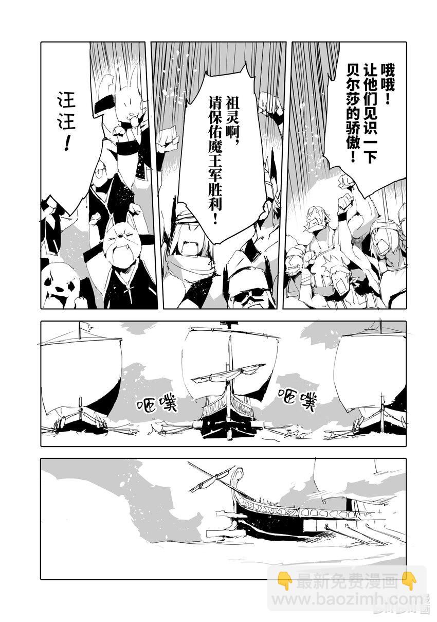 《转生成人狼，魔王的副官 起始之章》第45话 雷盐银 第3页