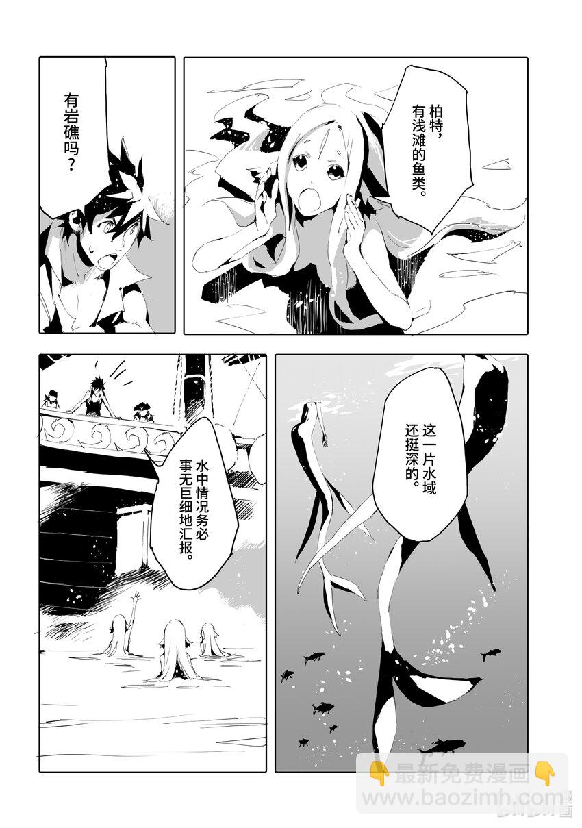 《转生成人狼，魔王的副官 起始之章》第45话 雷盐银 第6页