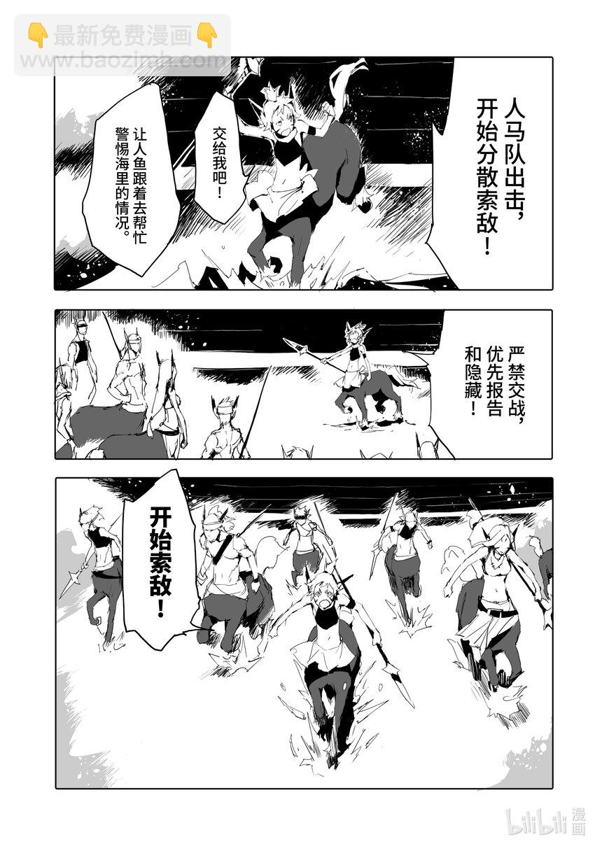 《转生成人狼，魔王的副官 起始之章》第45话 雷盐银 第7页