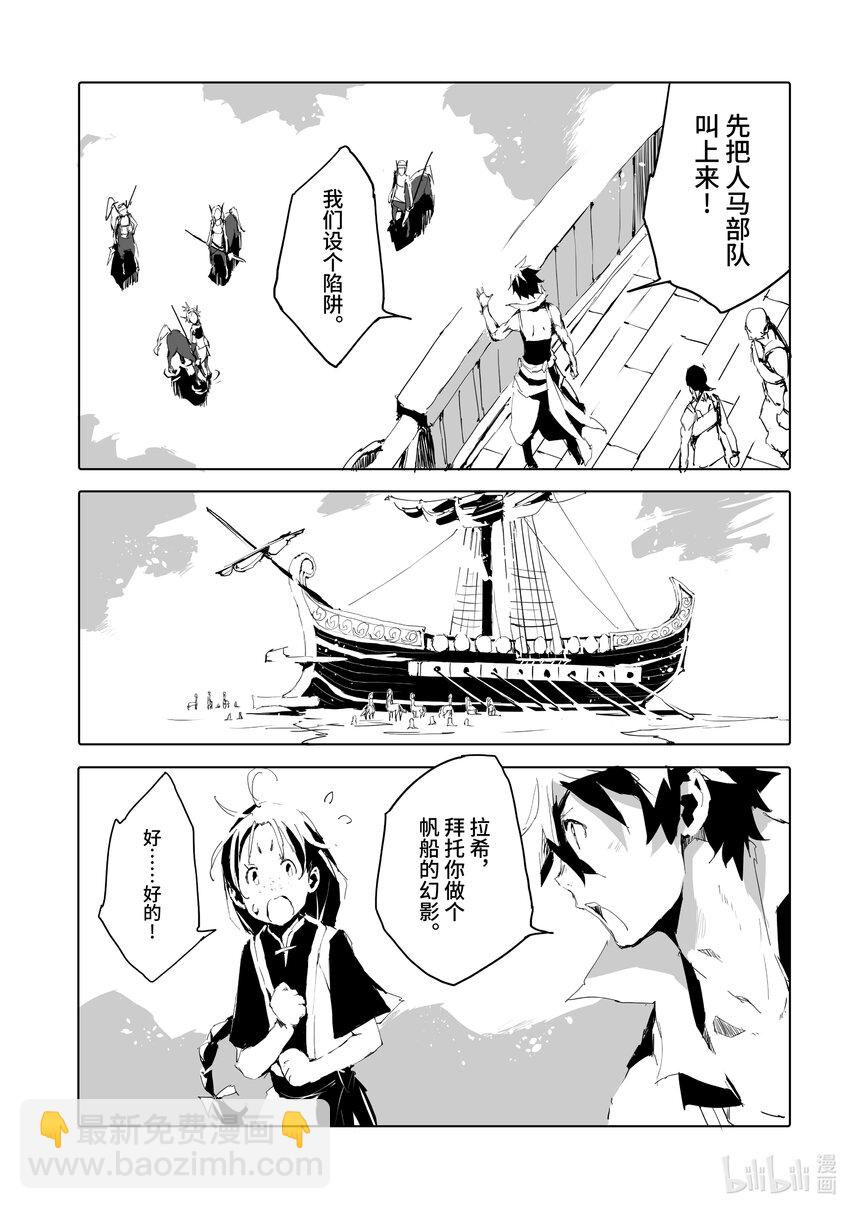 《转生成人狼，魔王的副官 起始之章》第45话 雷盐银 第9页
