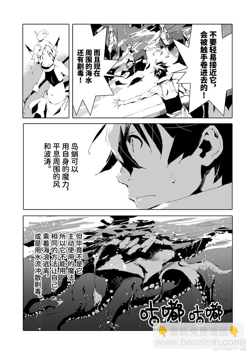 《转生成人狼，魔王的副官 起始之章》第46话 超特大“王牌” 第11页
