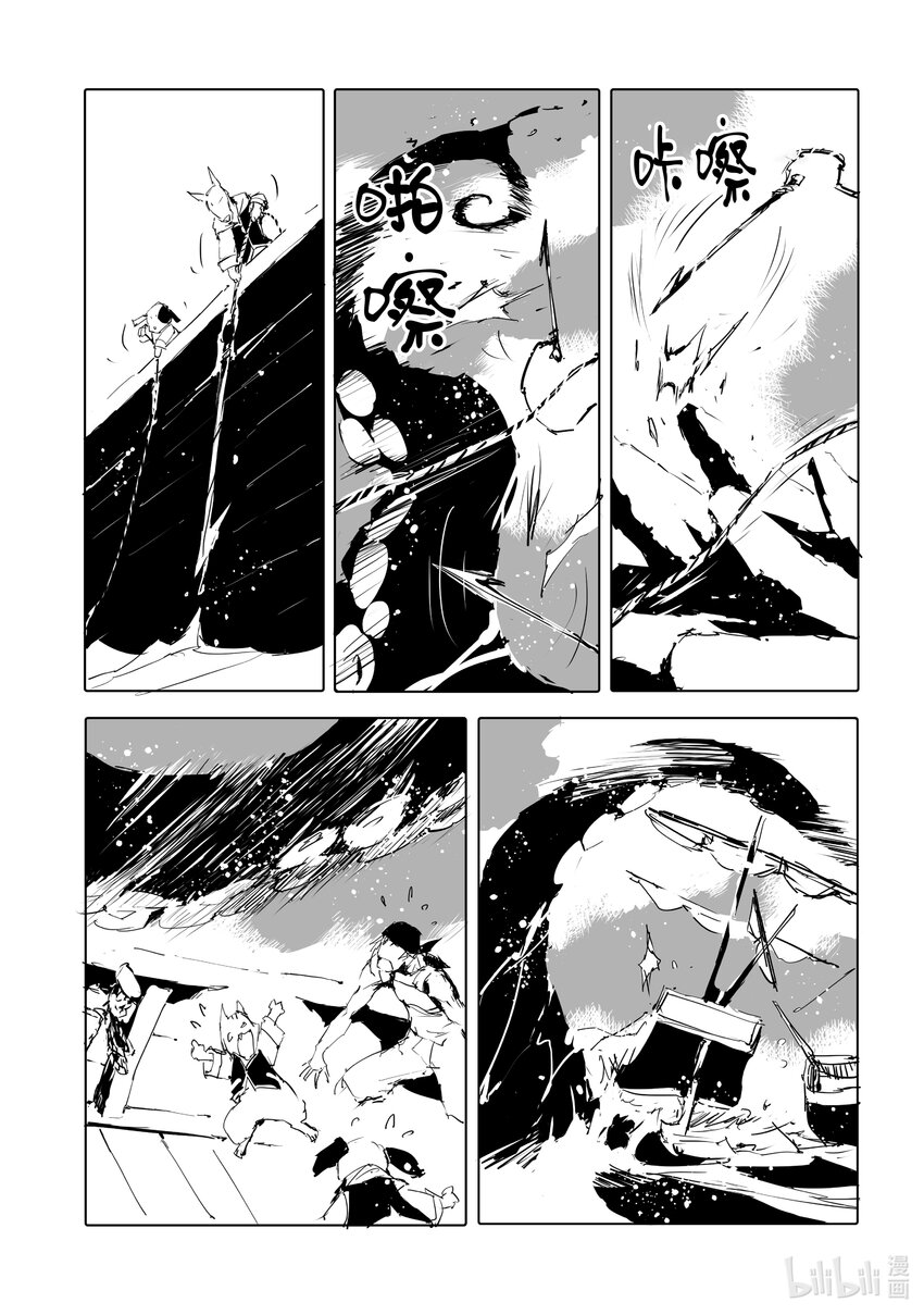 《转生成人狼，魔王的副官 起始之章》第46话 超特大“王牌” 第13页