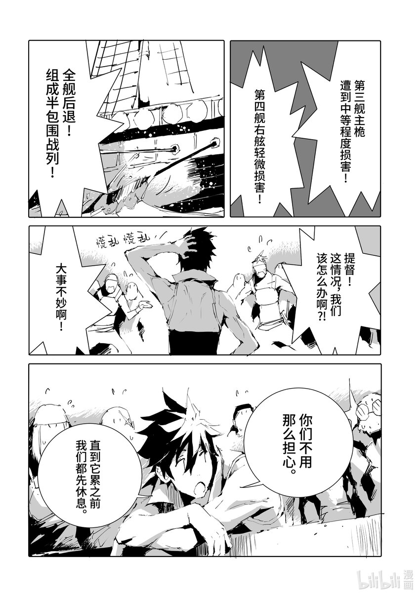 《转生成人狼，魔王的副官 起始之章》第46话 超特大“王牌” 第14页