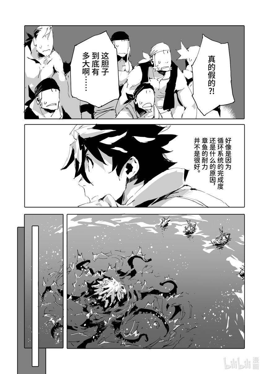《转生成人狼，魔王的副官 起始之章》第46话 超特大“王牌” 第15页