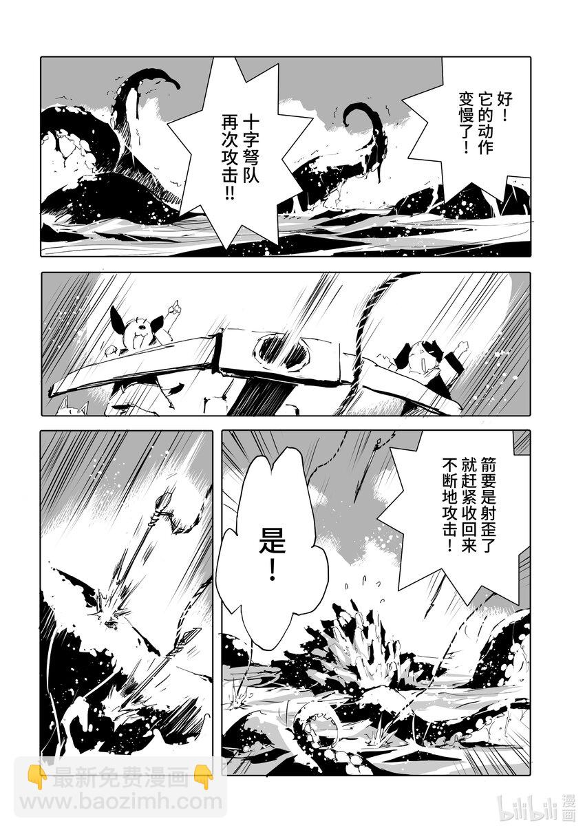 《转生成人狼，魔王的副官 起始之章》第46话 超特大“王牌” 第16页