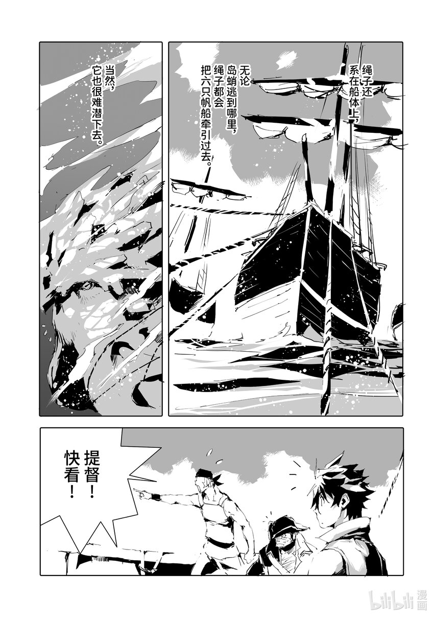 《转生成人狼，魔王的副官 起始之章》第46话 超特大“王牌” 第17页