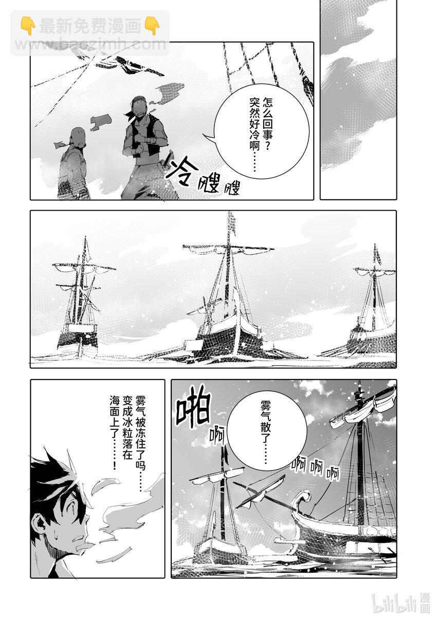 《转生成人狼，魔王的副官 起始之章》第46话 超特大“王牌” 第20页