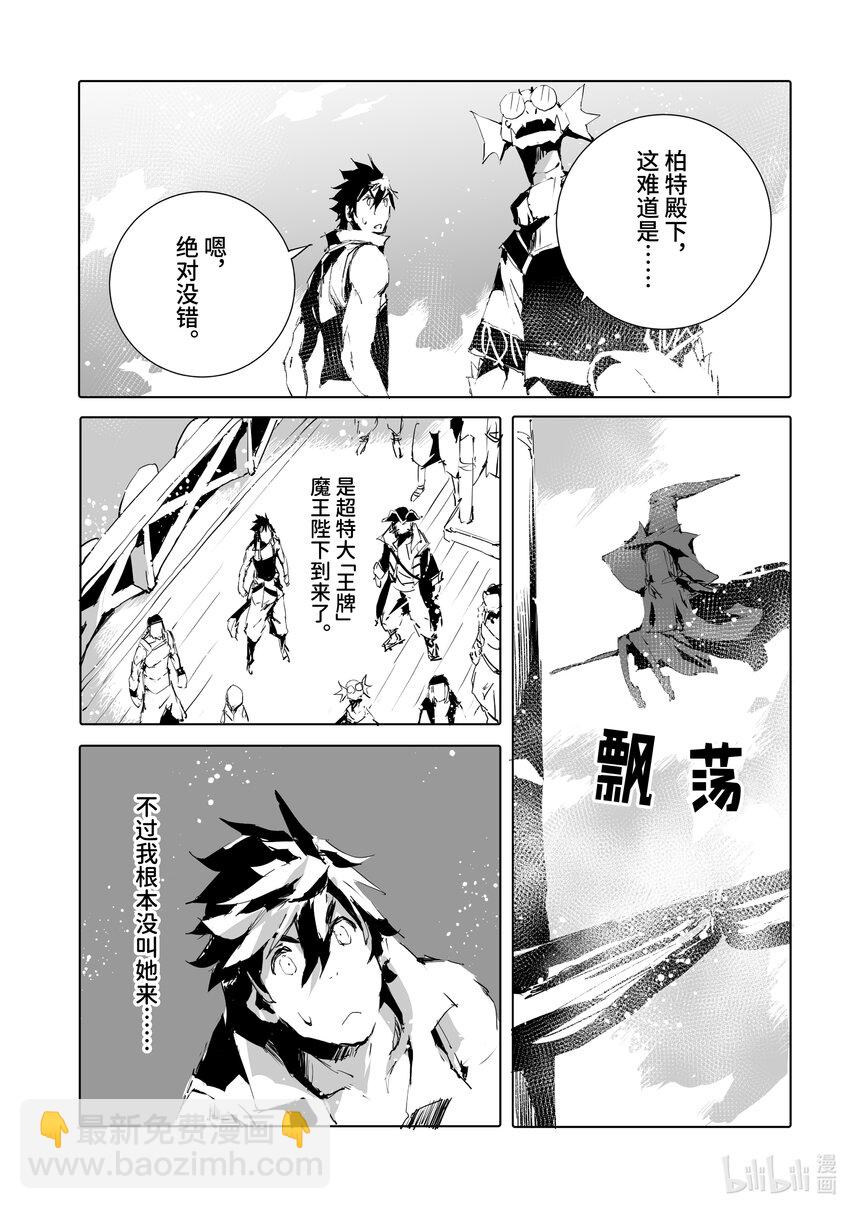 《转生成人狼，魔王的副官 起始之章》第46话 超特大“王牌” 第21页