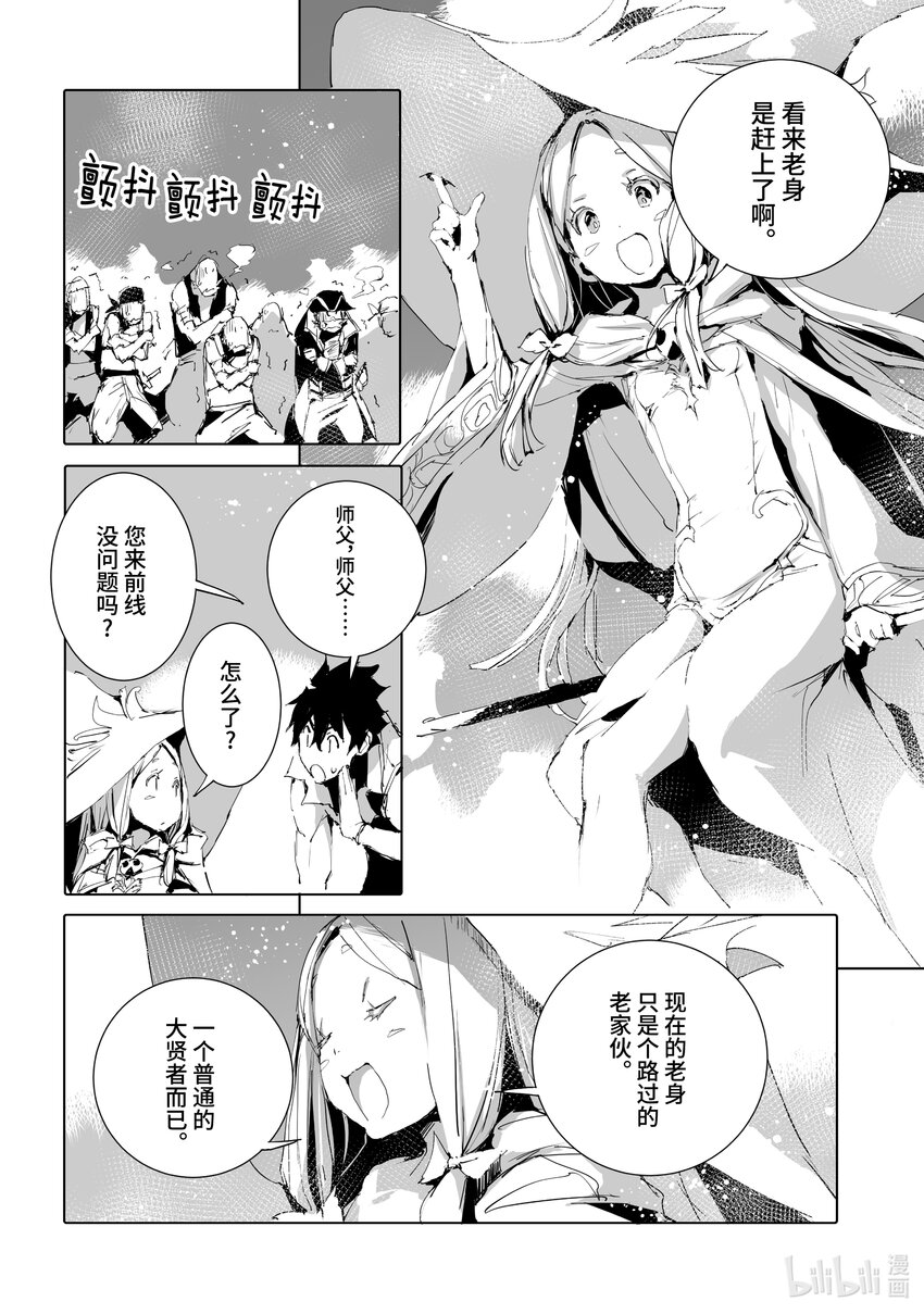 《转生成人狼，魔王的副官 起始之章》第46话 超特大“王牌” 第22页