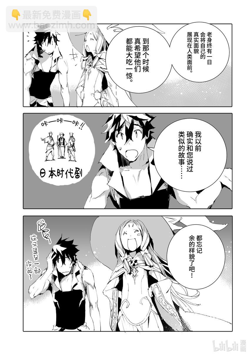 《转生成人狼，魔王的副官 起始之章》第46话 超特大“王牌” 第23页