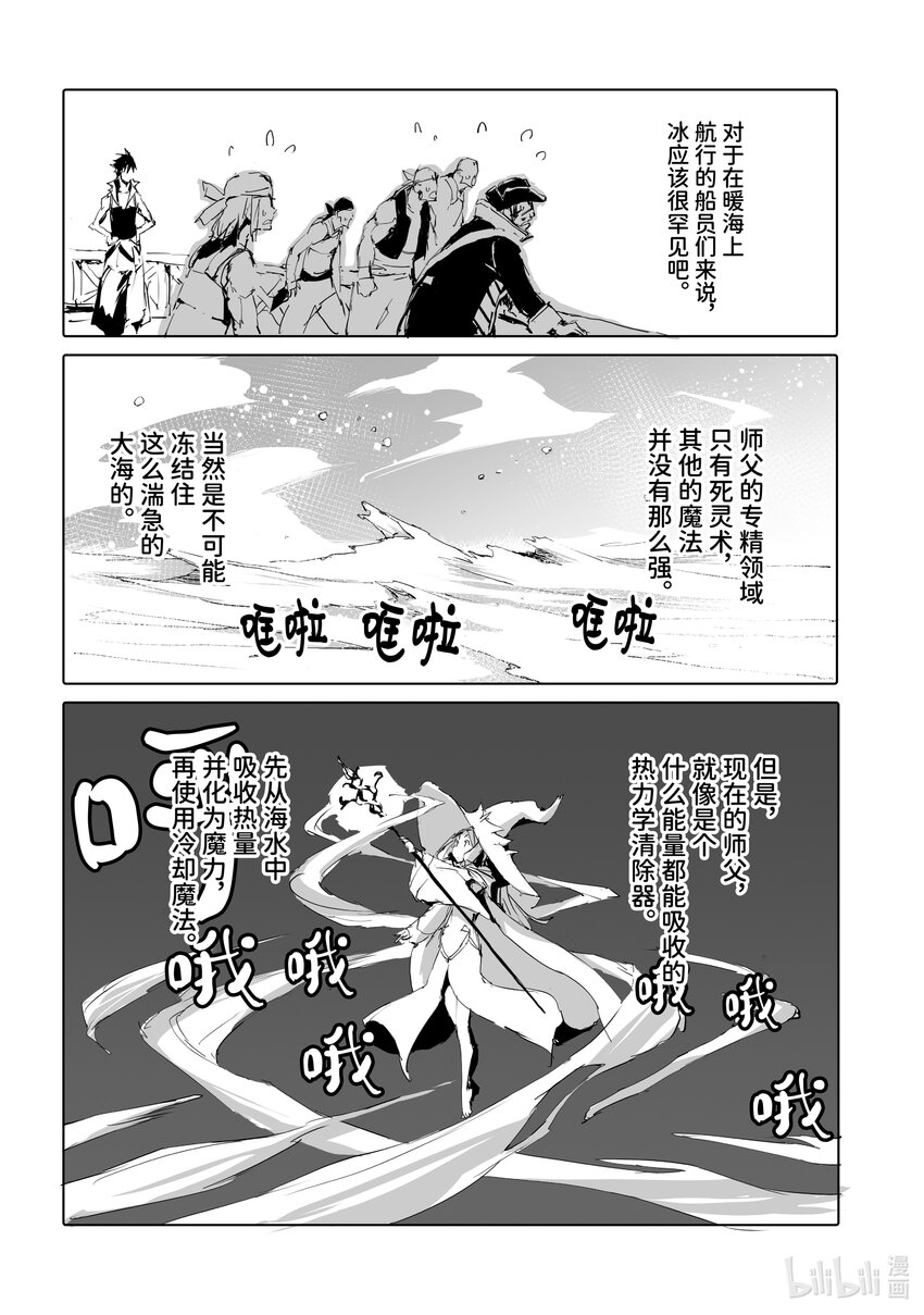 《转生成人狼，魔王的副官 起始之章》第46话 超特大“王牌” 第28页