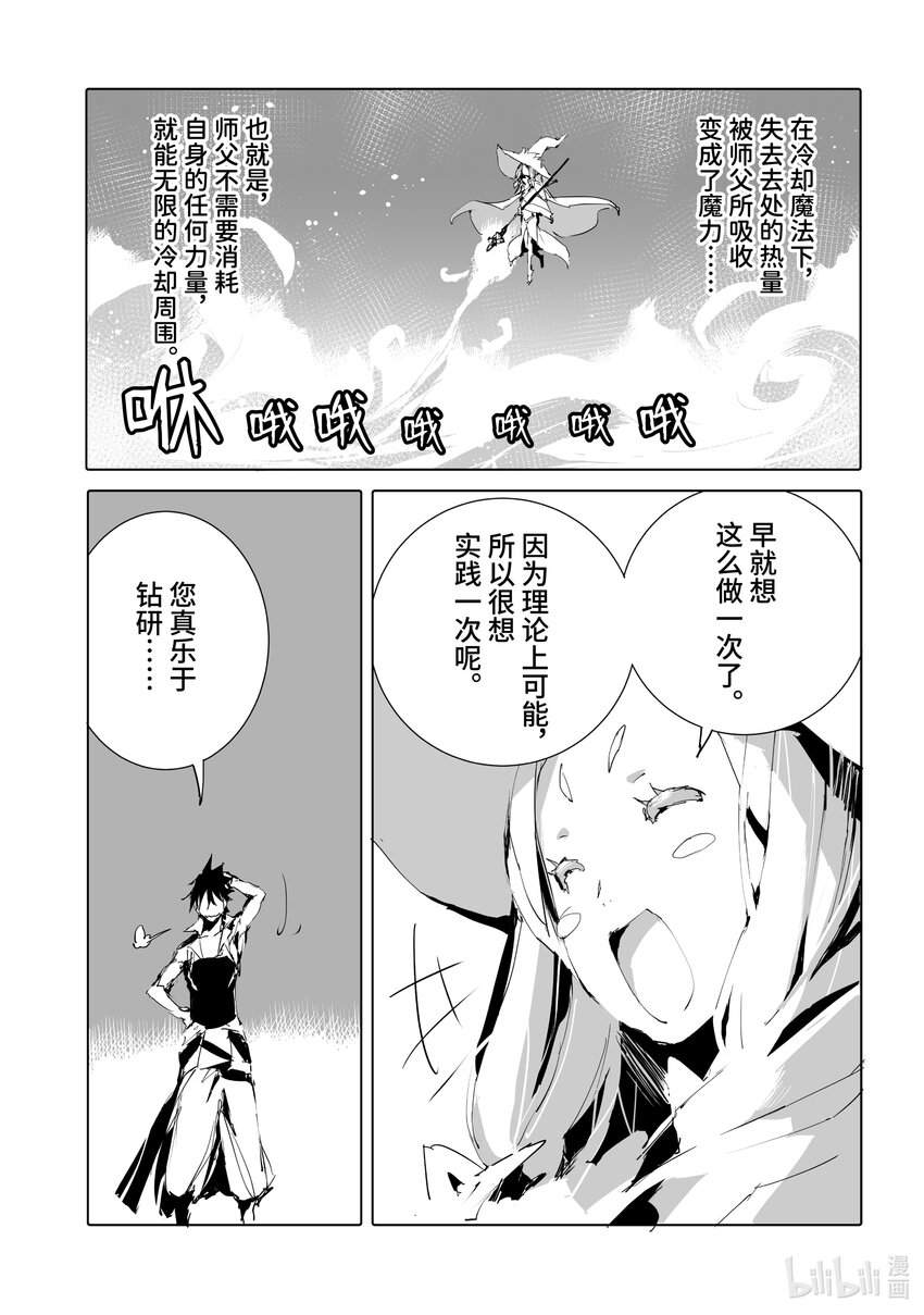 《转生成人狼，魔王的副官 起始之章》第46话 超特大“王牌” 第29页