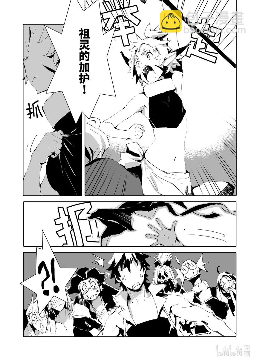 《转生成人狼，魔王的副官 起始之章》第46话 超特大“王牌” 第31页