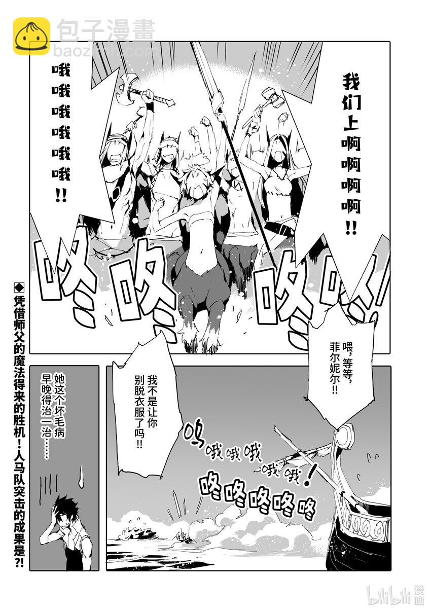 《转生成人狼，魔王的副官 起始之章》第46话 超特大“王牌” 第32页