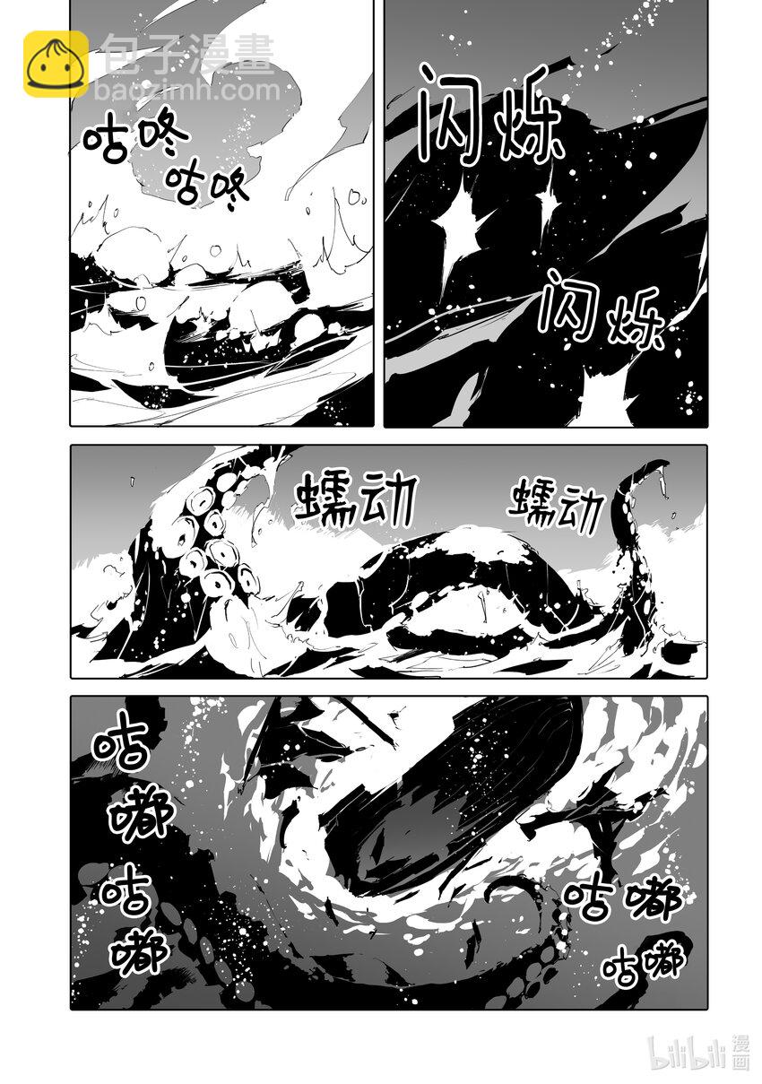 《转生成人狼，魔王的副官 起始之章》第46话 超特大“王牌” 第3页