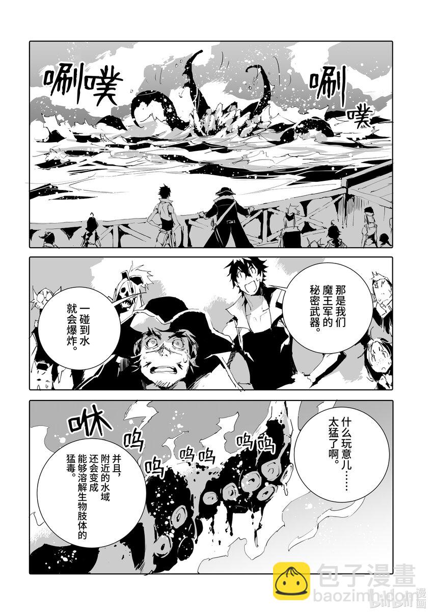 《转生成人狼，魔王的副官 起始之章》第46话 超特大“王牌” 第4页