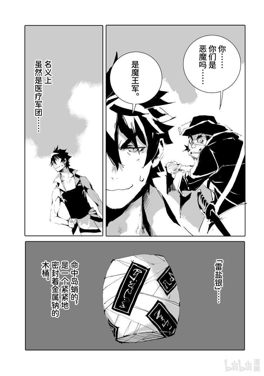 《转生成人狼，魔王的副官 起始之章》第46话 超特大“王牌” 第5页