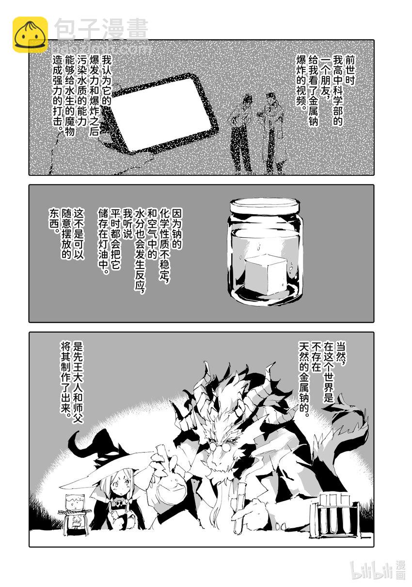 《转生成人狼，魔王的副官 起始之章》第46话 超特大“王牌” 第6页