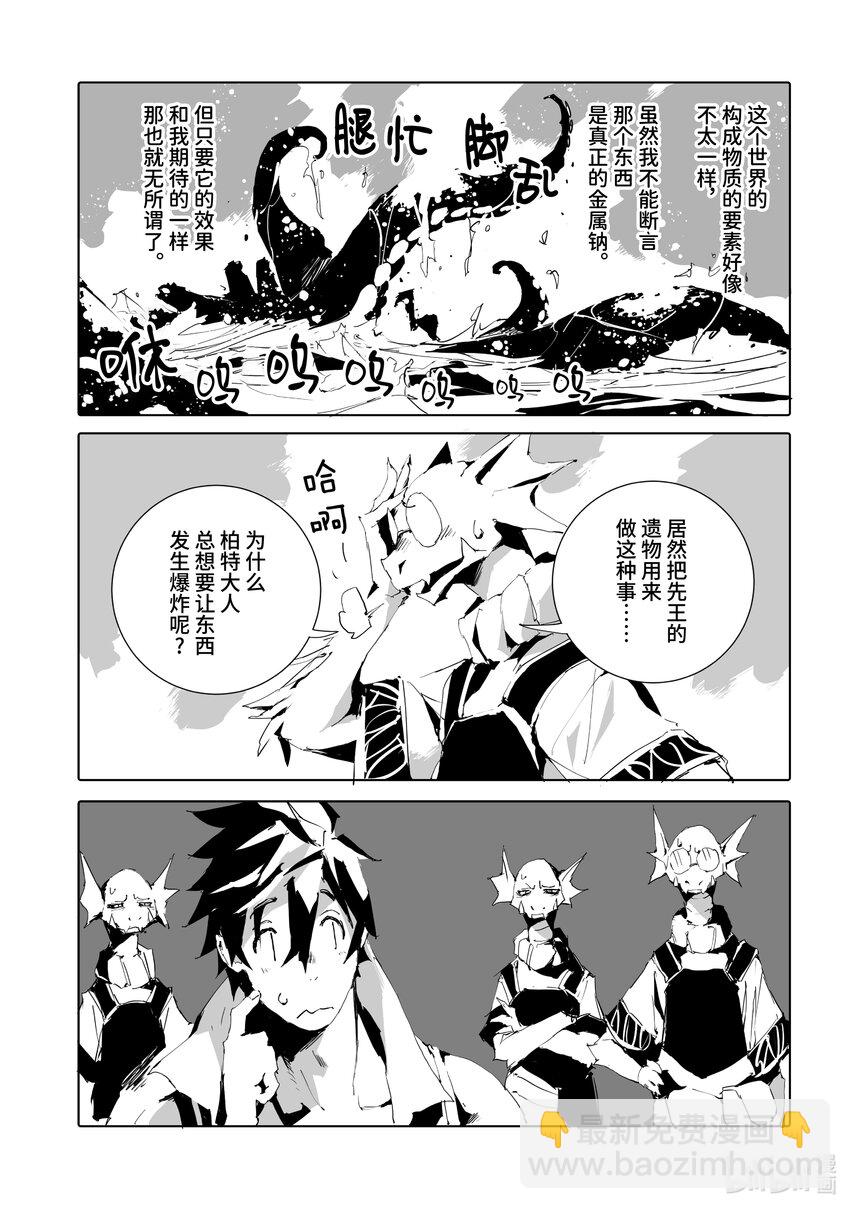 《转生成人狼，魔王的副官 起始之章》第46话 超特大“王牌” 第7页