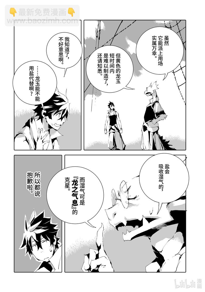 《转生成人狼，魔王的副官 起始之章》第46话 超特大“王牌” 第8页