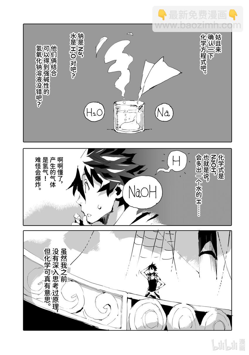 《转生成人狼，魔王的副官 起始之章》第46话 超特大“王牌” 第9页