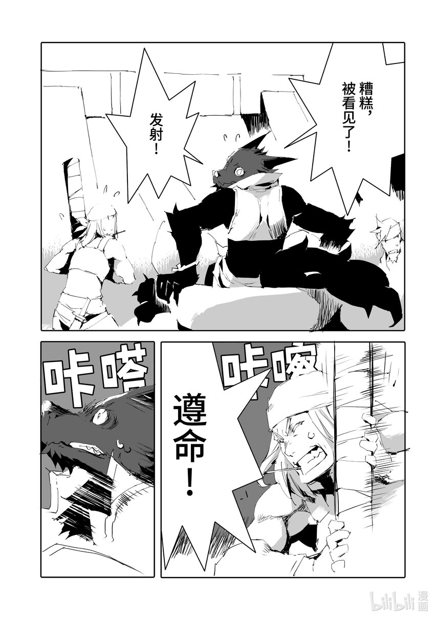 《转生成人狼，魔王的副官 起始之章》第47话 简单的物理学 第11页