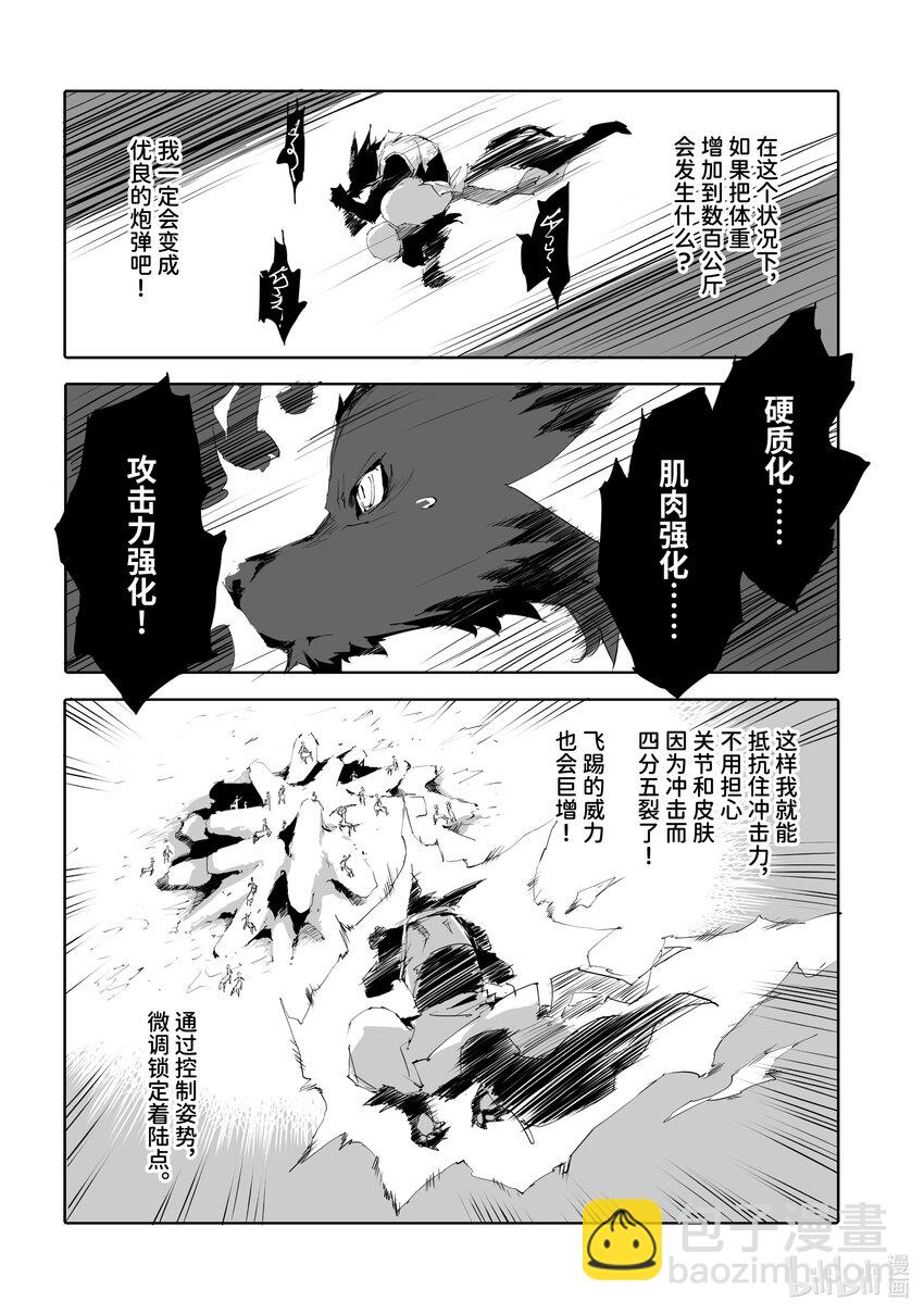《转生成人狼，魔王的副官 起始之章》第47话 简单的物理学 第14页